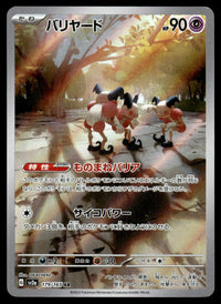 2023 Pokemon Japanese 179/165 Mr. mime Near Mint
