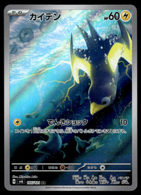 2024 Pokemon Japanese 105/101 Wattrel Near Mint