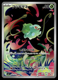 2025 Pokemon Japanese 064/063 Bulbasaur Near Mint