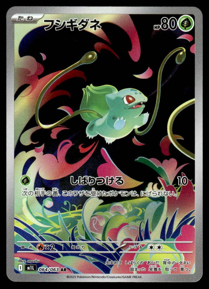 2025 Pokemon Japanese 064/063 Bulbasaur Near Mint