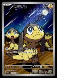 2025 Pokemon Japanese 070/063 Helioptile Near Mint