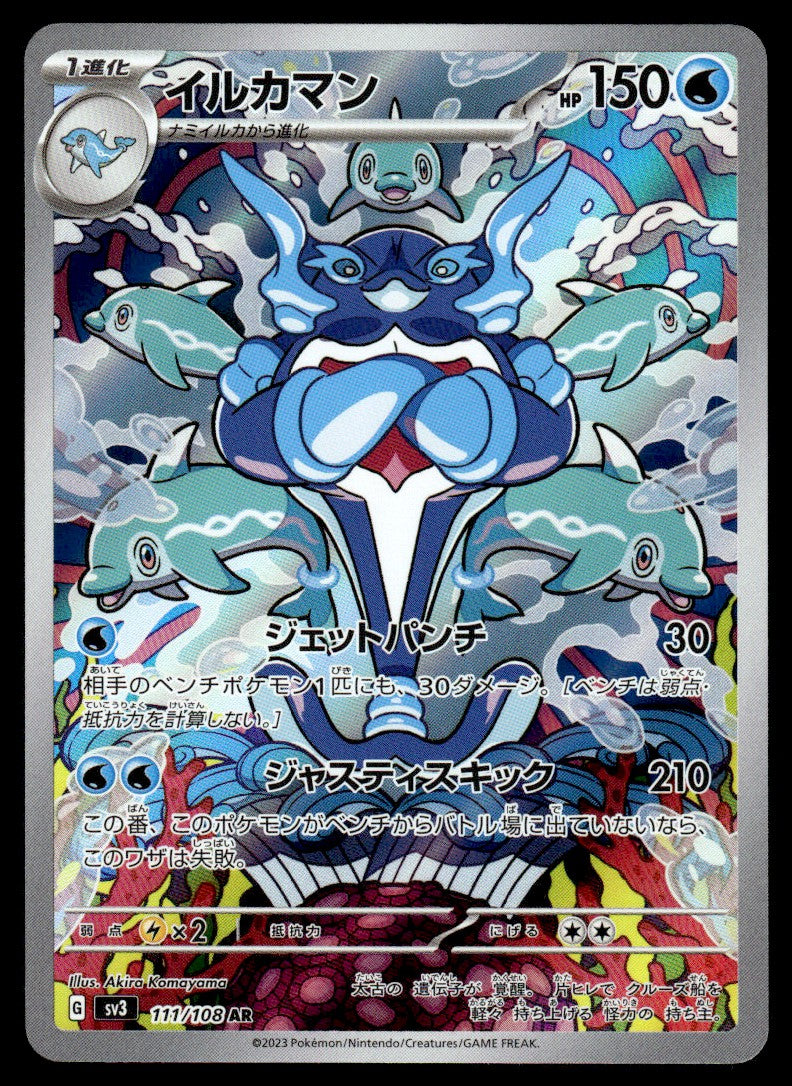 2023 Pokemon Japanese 111/108 Palafin Near Mint