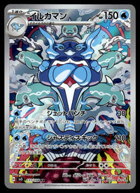 2023 Pokemon Japanese 111/108 Palafin Near Mint