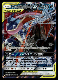 2019 Pokemon Japanese 072/173 Greninja & Zoroark GX Near Mint
