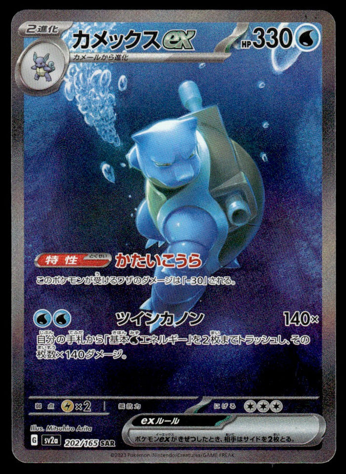 2023 Pokemon Japanese 202/165 Blastoise ex Near Mint