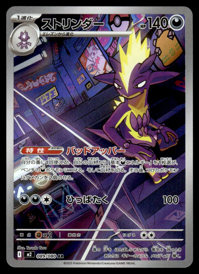 2025 Pokemon Japanese 089/080 Toxtricity Near Mint