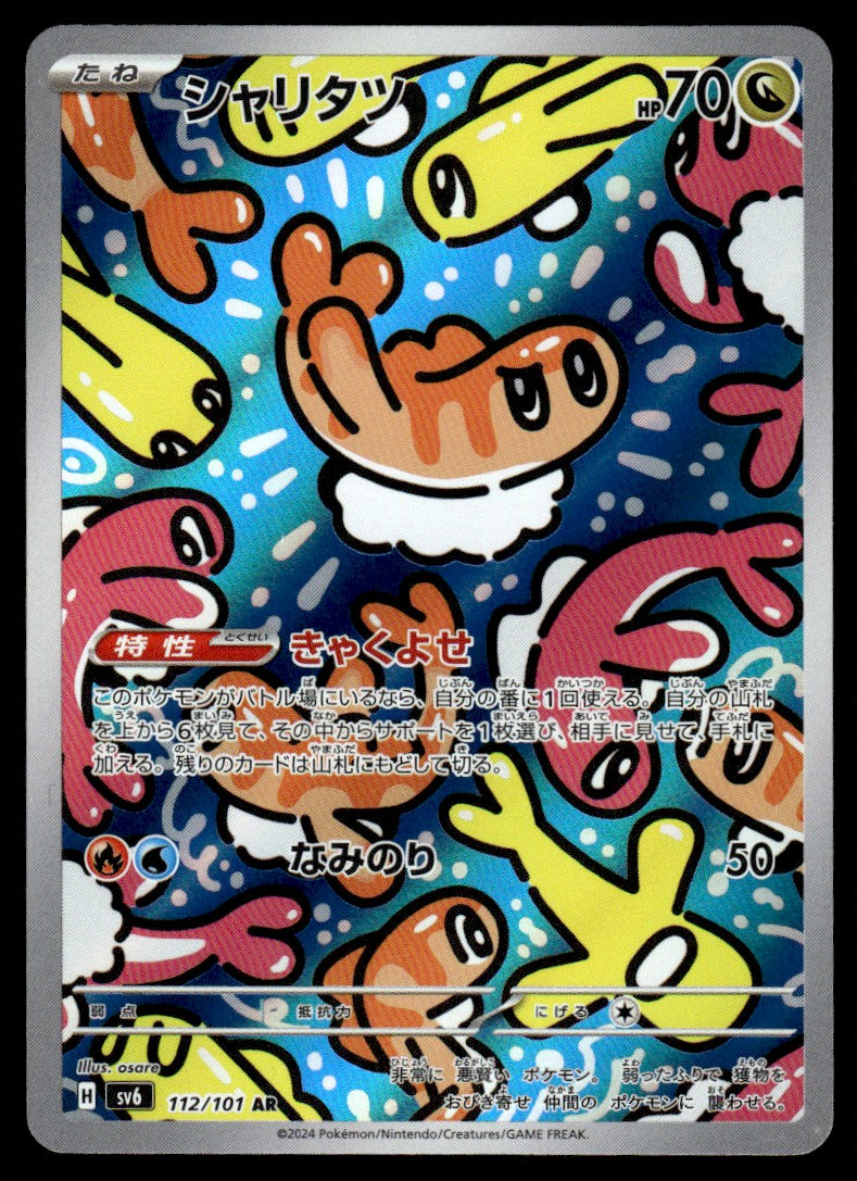 2024 Pokemon Japanese 112/101 Tatsugiri Near Mint