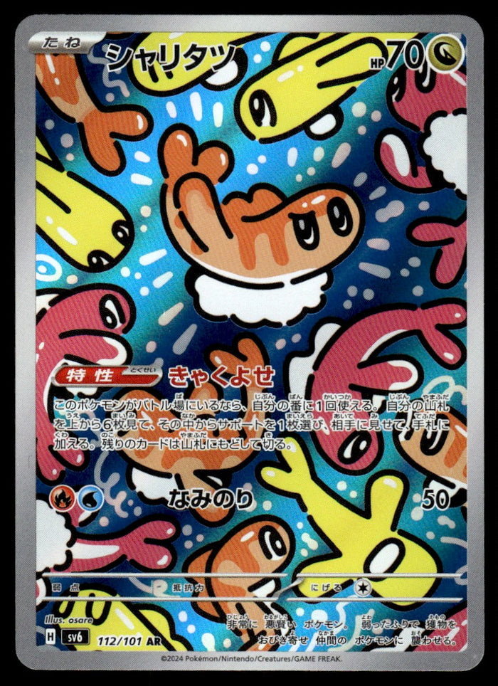 2024 Pokemon Japanese 112/101 Tatsugiri Near Mint