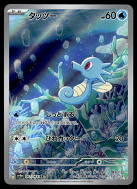 2024 Pokemon Japanese 067/064 Horsea Near Mint