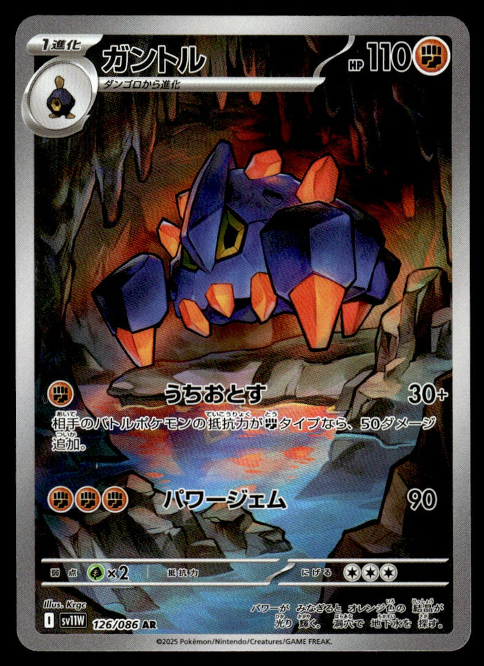 2025 Pokemon Japanese 126/086 Boldore Near Mint