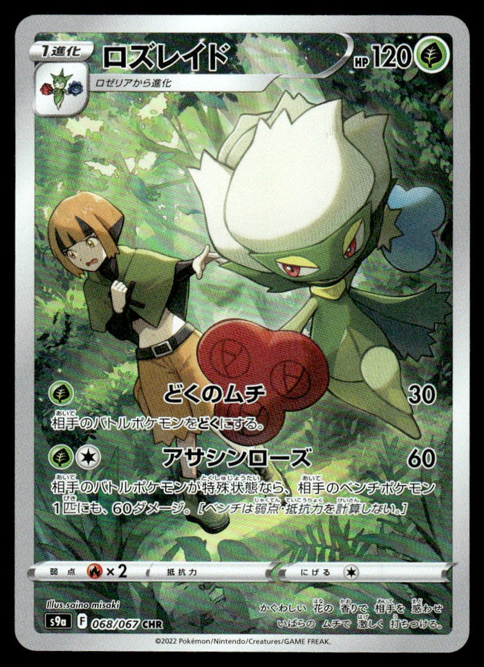 2022 Pokemon Japanese 068/067 Roserade Near Mint