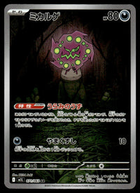 2025 Pokemon Japanese 071/063 Spiritomb Near Mint