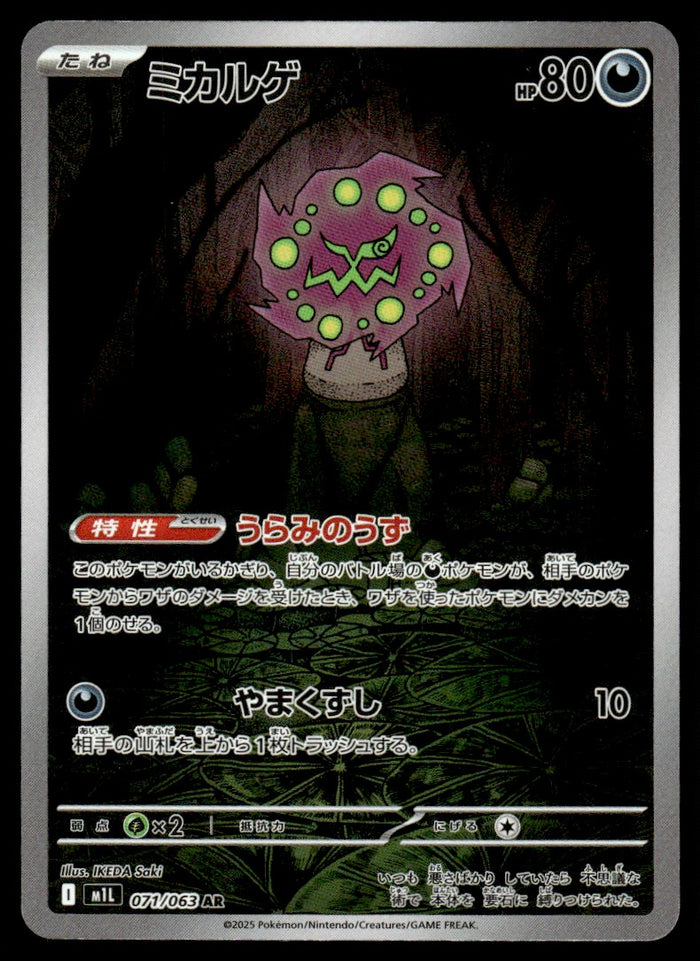 2025 Pokemon Japanese 071/063 Spiritomb Near Mint