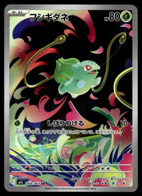 2025 Pokemon Japanese 064/063 Bulbasaur Near Mint