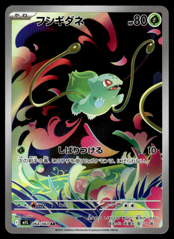 2025 Pokemon Japanese 064/063 Bulbasaur Near Mint