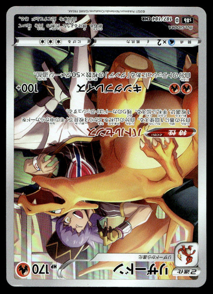 2021 Pokemon Japanese 187/184 Charizard Near Mint