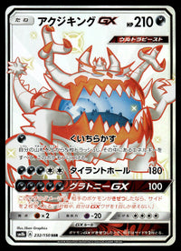 2018 Pokemon Japanese 232/150 Guzzlord GX Near Mint