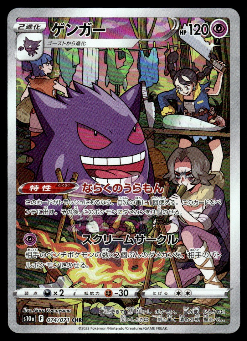 2022 Pokemon Japanese 074/071 Gengar Near Mint