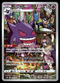 2022 Pokemon Japanese 074/071 Gengar Near Mint