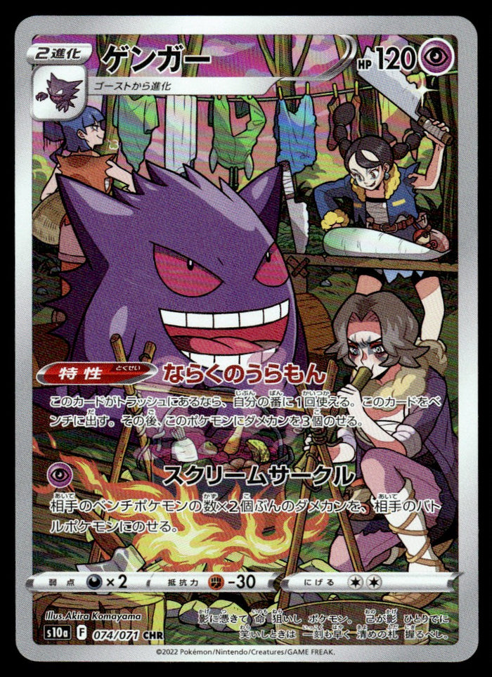 2022 Pokemon Japanese 074/071 Gengar Near Mint