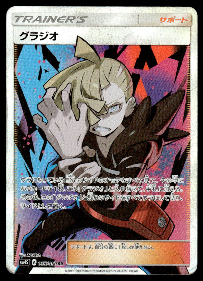2017 Pokemon Japanese 055/050 Gladion Heavy Play