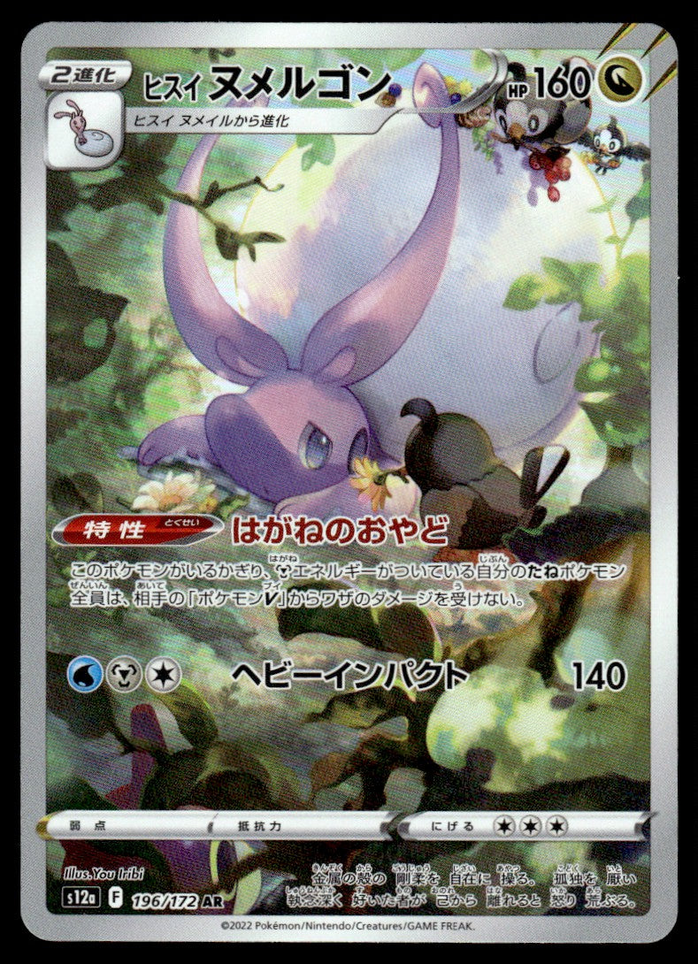 2022 Pokemon Japanese 196/172 Hisuian Goodra Near Mint