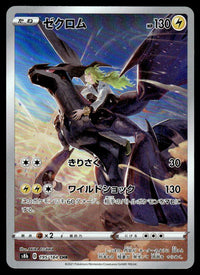 2021 Pokemon Japanese 195/184 Zekrom Near Mint