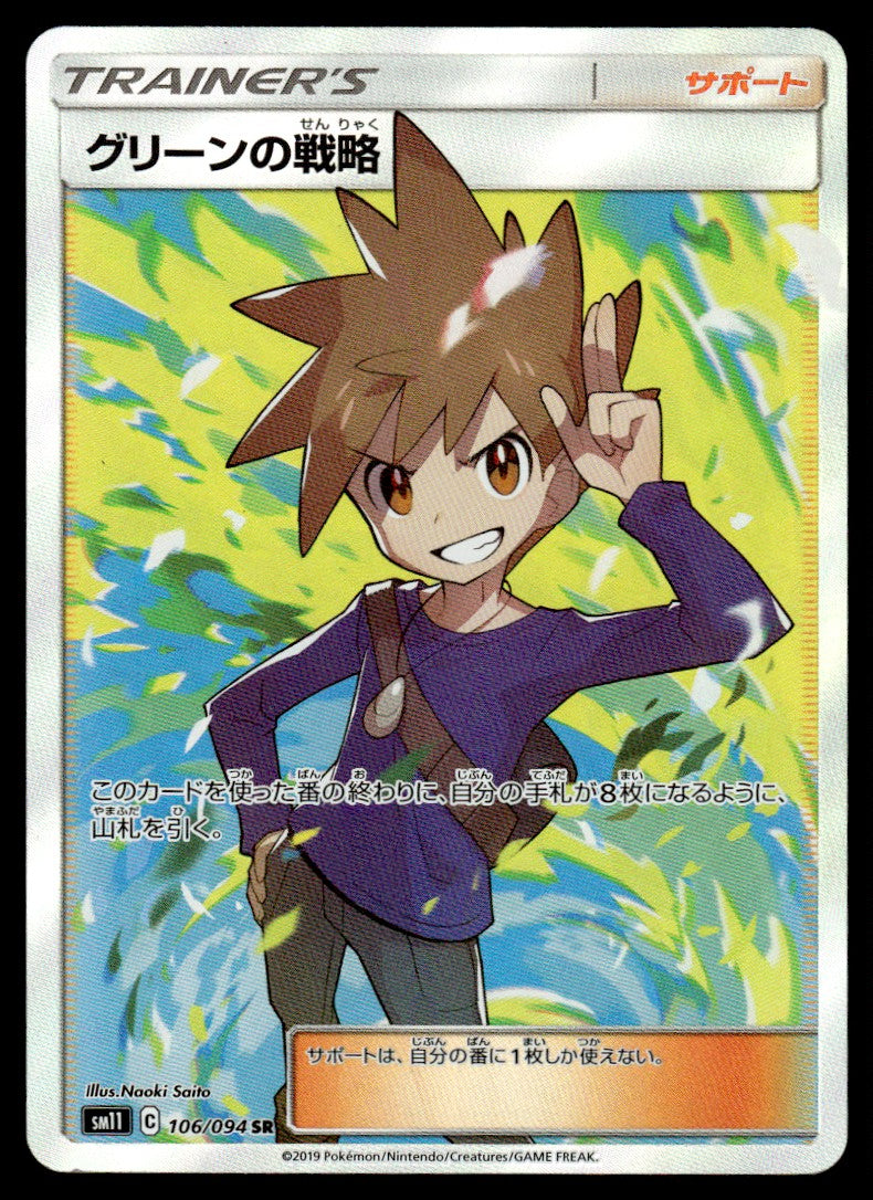 2019 Pokemon Japanese 106/094 Blue's Strategy Near Mint