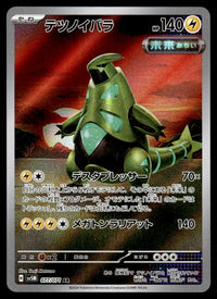 2024 Pokemon Japanese 077/071 Iron Thorns Near Mint