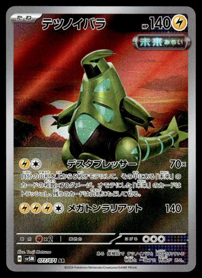 2024 Pokemon Japanese 077/071 Iron Thorns Near Mint