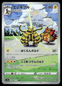 2022 Pokemon Japanese 180/172 Electivire Near Mint