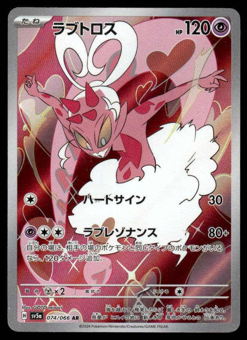 2024 Pokemon Japanese 074/066 Enamorus Near Mint