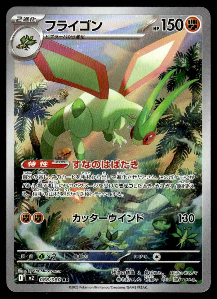 2025 Pokemon Japanese 088/080 Flygon Near Mint