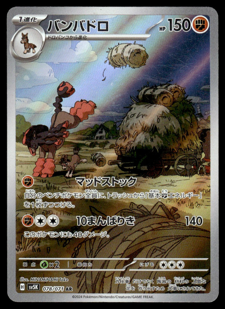 2024 Pokemon Japanese 078/071 Mudsdale Near Mint