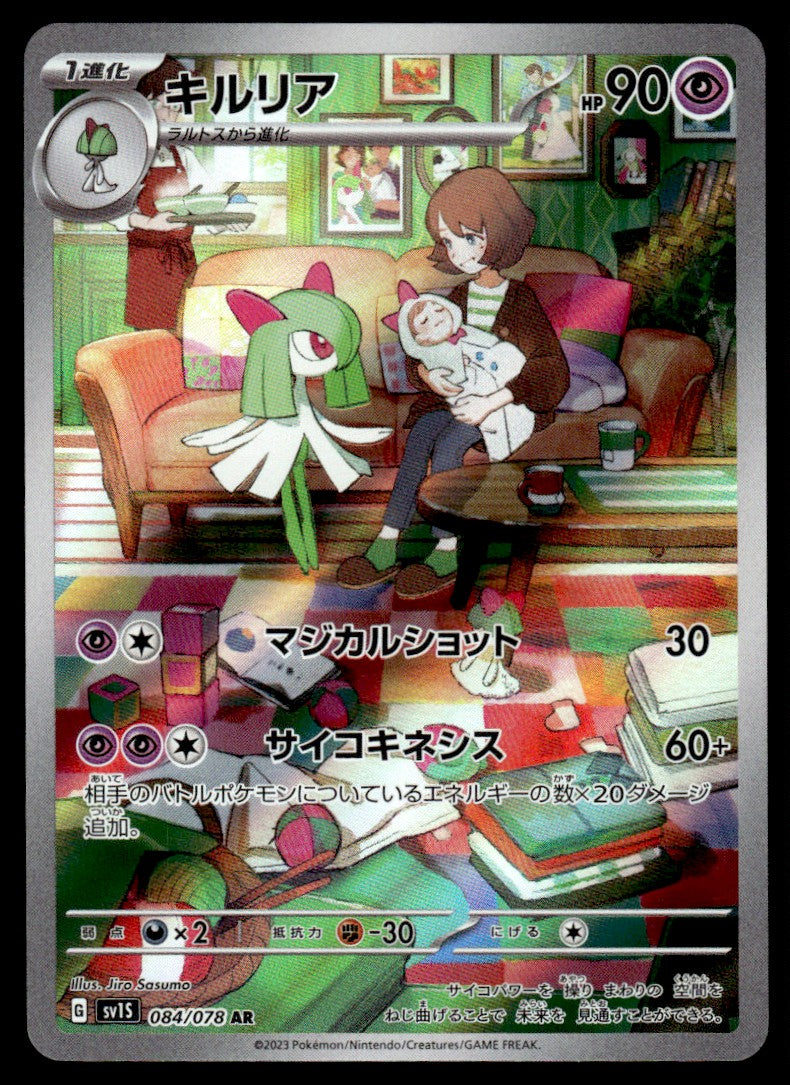 2023 Pokemon Japanese 084/078 Kirlia Near Mint