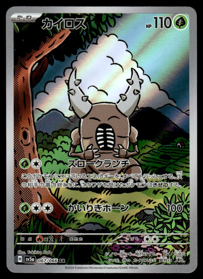 2024 Pokemon Japanese 067/066 Pinsir Near Mint