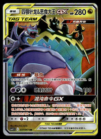 2023 Pokemon Chinese 037/061 Naganadel & Guzzlord GX Near Mint