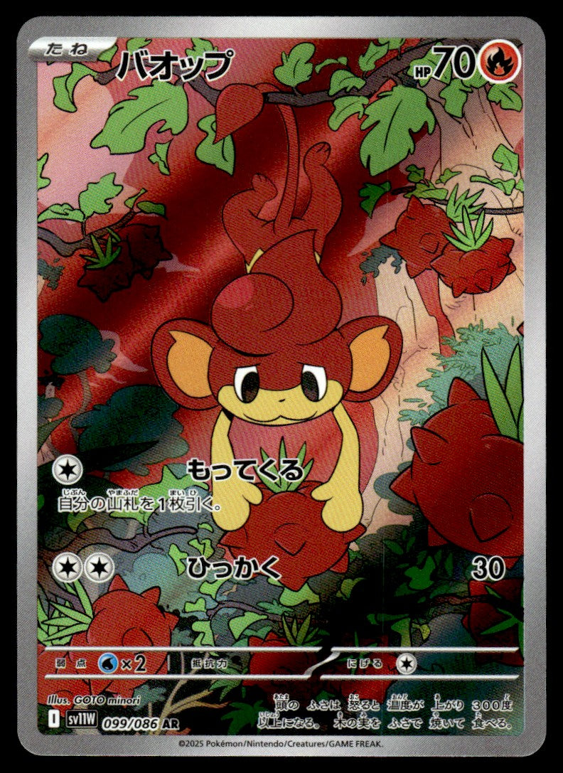 2025 Pokemon Japanese 099/086 Pansear Near Mint