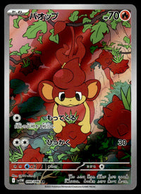 2025 Pokemon Japanese 099/086 Pansear Near Mint