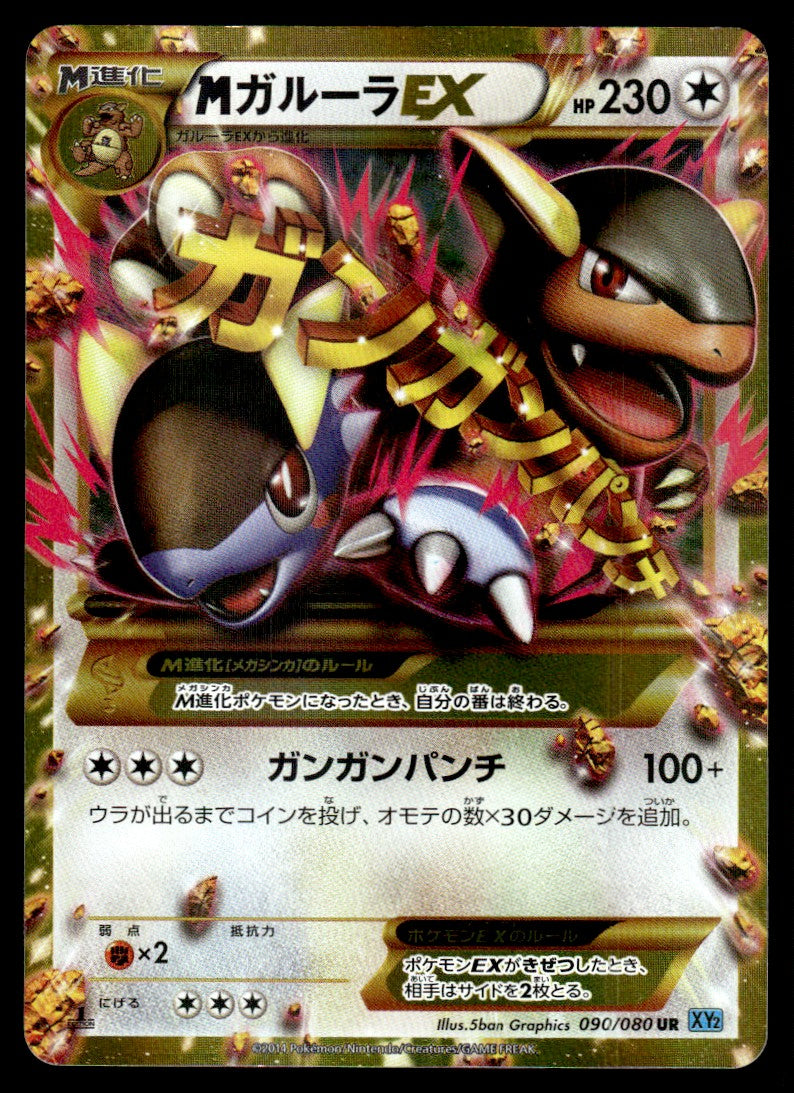 2014 Pokemon Japanese 090/080 M Kangaskhan EX Near Mint