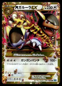 2014 Pokemon Japanese 090/080 M Kangaskhan EX Near Mint