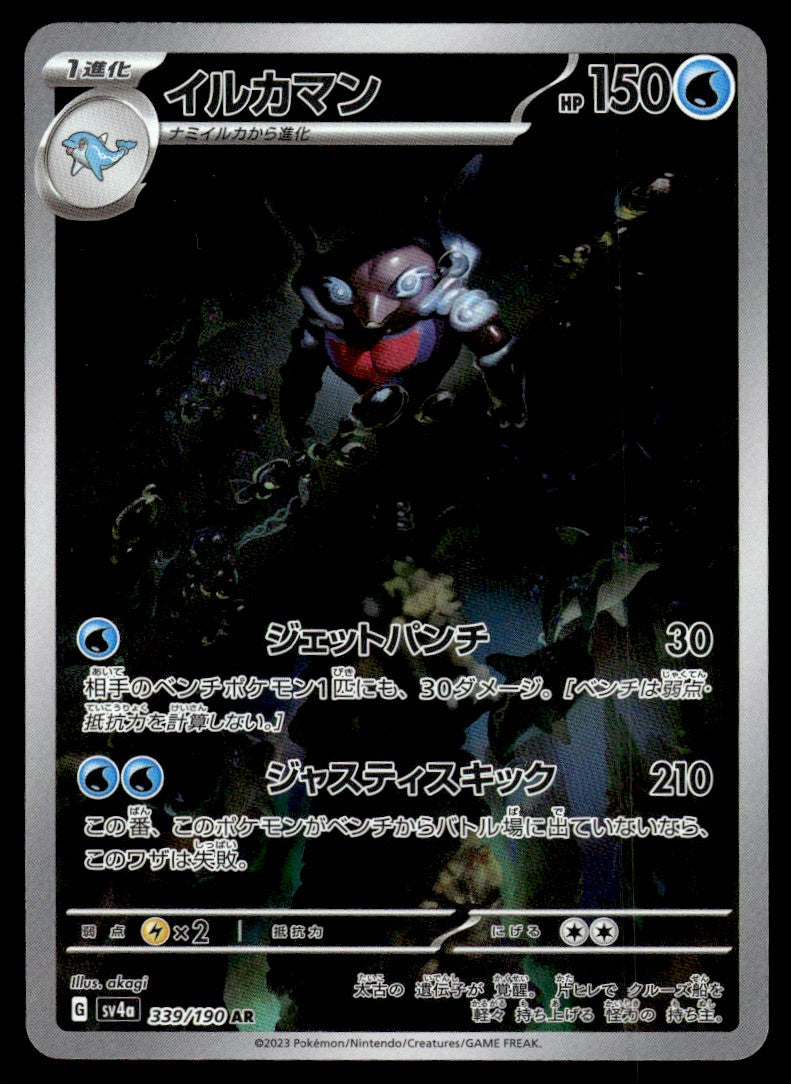 2023 Pokemon Japanese 339/190 Palafin Near Mint