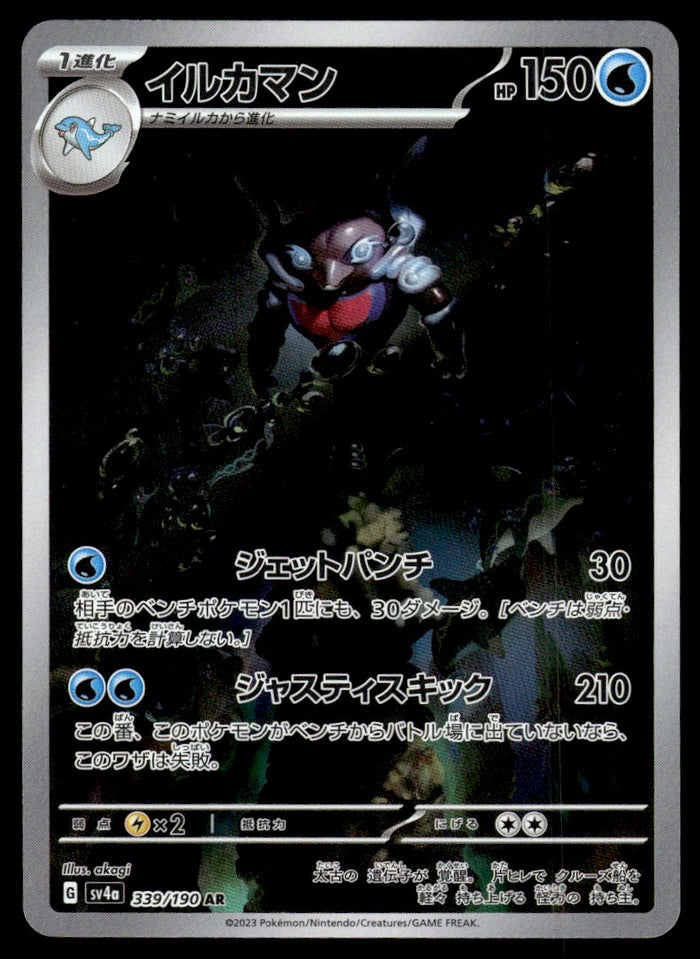 2023 Pokemon Japanese 339/190 Palafin Near Mint