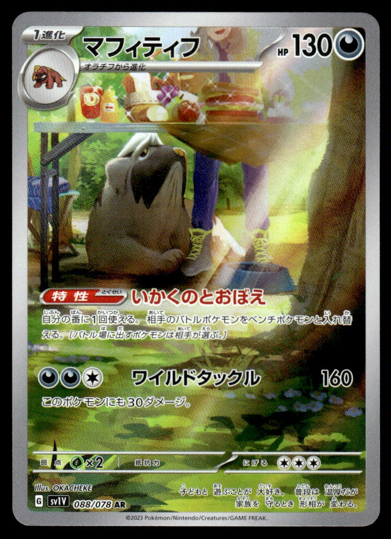 2023 Pokemon Japanese 088/078 Mabosstiff Near Mint