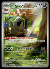 2023 Pokemon Japanese 088/078 Mabosstiff Near Mint