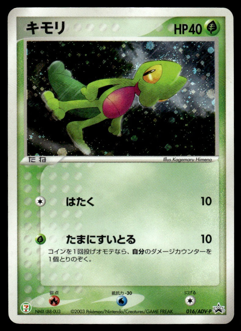 2003 Pokemon Japanese 016/ADV-P Treecko Heavy Play