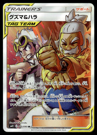 2019 Pokemon Japanese 105/095 Guzma & Hala Near Mint