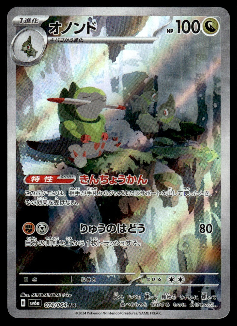 2024 Pokemon Japanese 074/064 Fraxure Near Mint