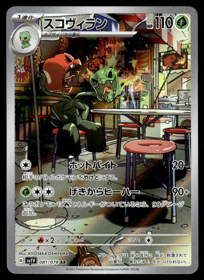 2023 Pokemon Japanese 081/078 Scovillain Near Mint