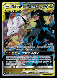 2023 Pokemon Chinese 094/150 Reshiram & Zekrom GX Near Mint